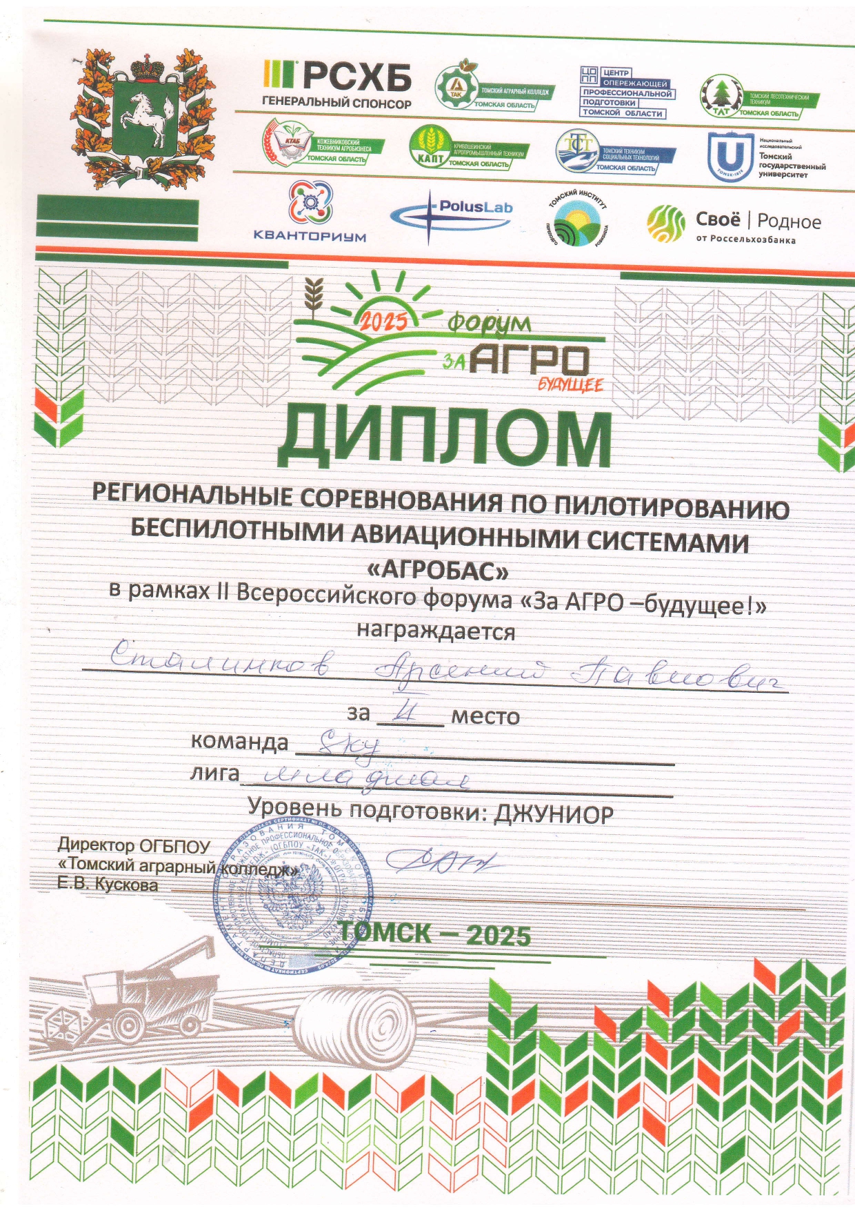 Региональные соревнования по пилотированию БАС &amp;quot;Агробас&amp;quot;.