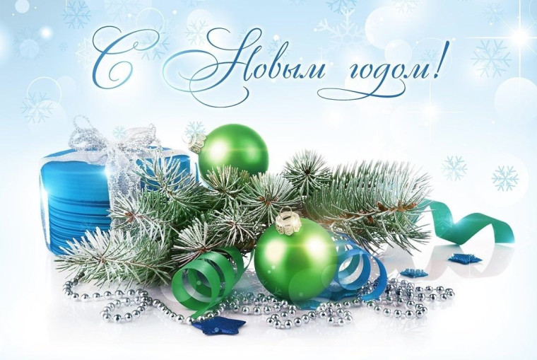 Новогоднее поздравление от директора гимназии.